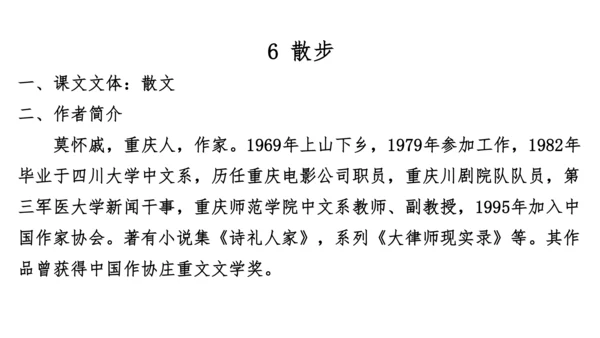 七年级语文上册知识（考点）梳理与能力训练  第二单元知识梳理  课件(共45张PPT)