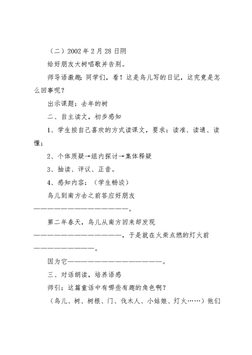 [去年的树教学设计教案] 去年的树教学设计(共4页)