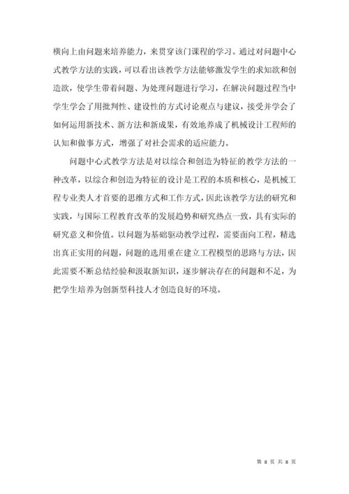 问题式教学模式的研究实践.docx