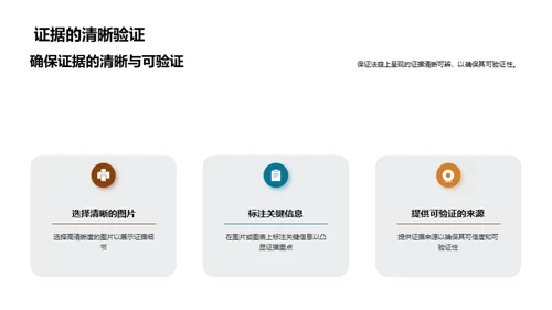PPT在法庭的艺术