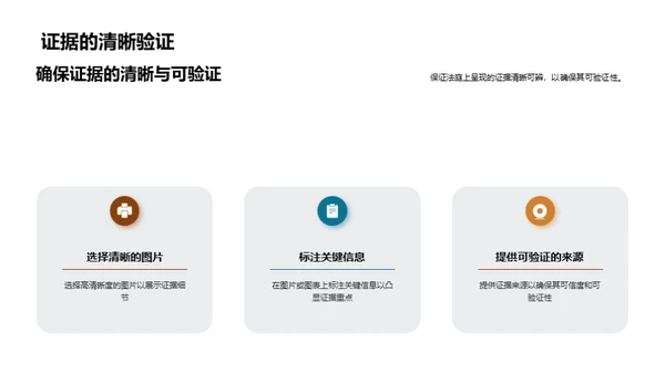 PPT在法庭的艺术