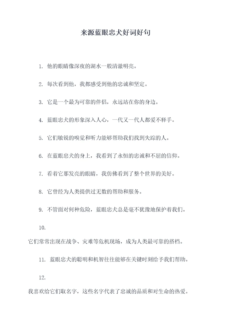 来源蓝眼忠犬好词好句