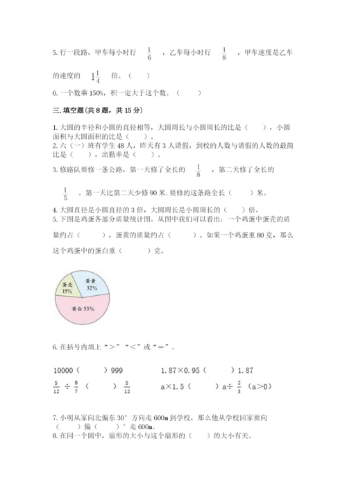 小学六年级数学上册期末卷精品【满分必刷】.docx