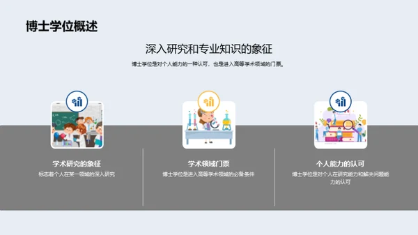 解析博士之路