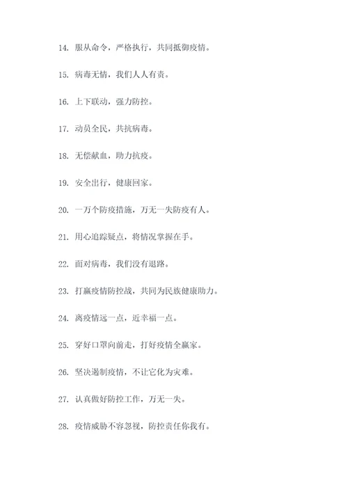 内江疫情宣传标语大全