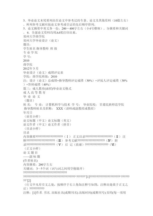 2022成人教育毕业论文格式.docx
