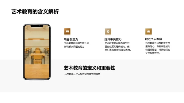 艺术教育的探索与挑战