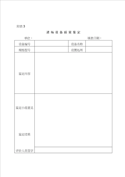 中铁十局集团有限公司济青高铁项目部机械设备管理办法