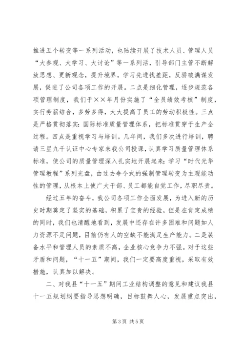 瓷业公司十一五规划座谈会发言材料 (9).docx