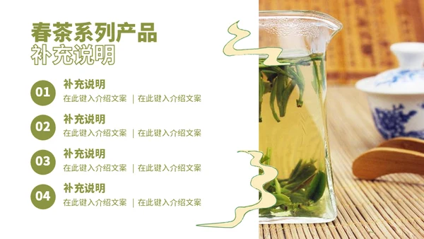 茶叶茶庄春茶产品上新介绍手册通用PPT模板