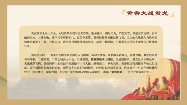 山海经故事通用PPT模板