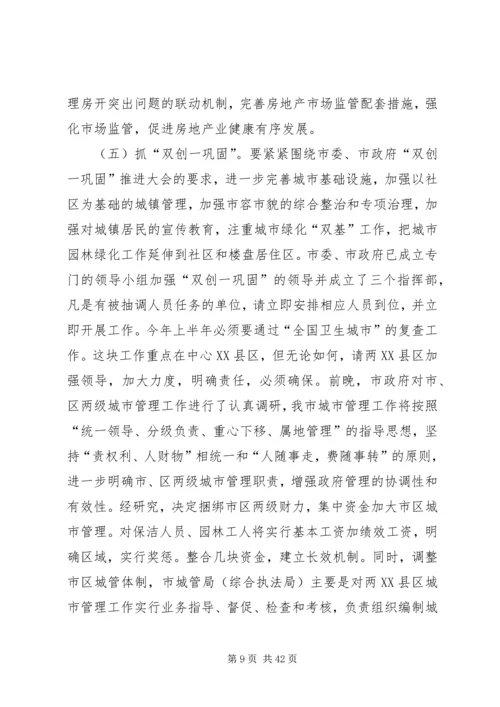 副市长在全市城建工作会议上的讲话.docx