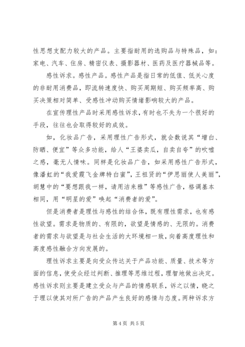 利益诉求与社会管理 (2).docx