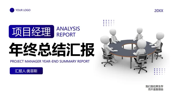 3D商务元素简约项目经理年终总结汇报PPT模板