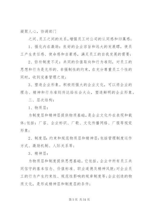 企业文化建设落地实施方案.docx