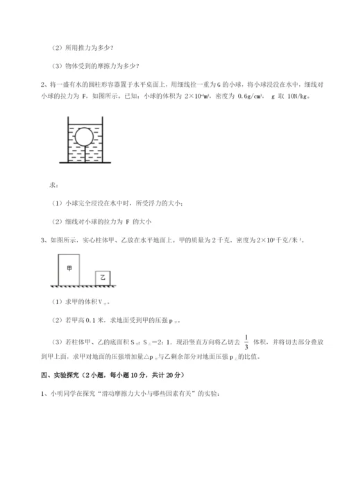 滚动提升练习湖南邵阳市武冈二中物理八年级下册期末考试难点解析试题（含详细解析）.docx