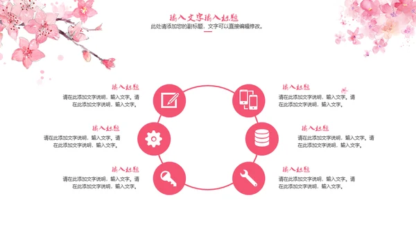 三生三世十里桃花浪漫爱情通用PPT模板