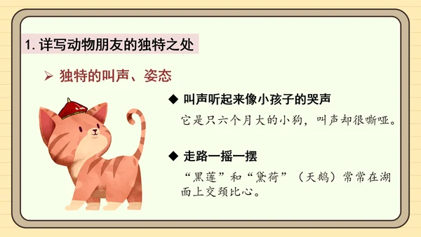 统编版语文四年级下册习作：我的动物朋友（课件）