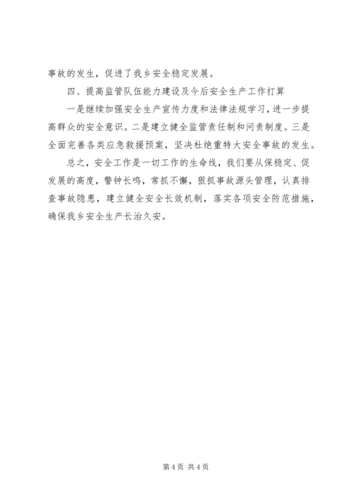 乡镇年度安全生产工作总结范文.docx