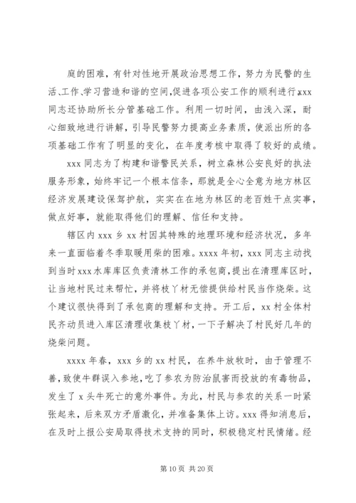 优秀警察先进事迹材料 (2).docx