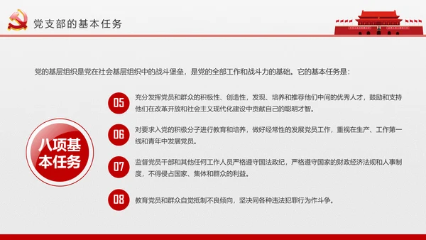 党员干部党支部党委党课知识培训PPT模板