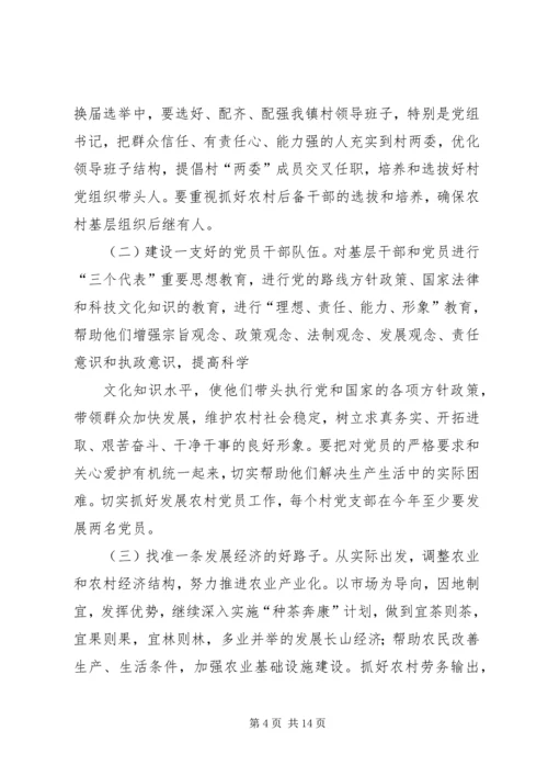固本强基推进乡镇人大工作上新台阶 (2).docx