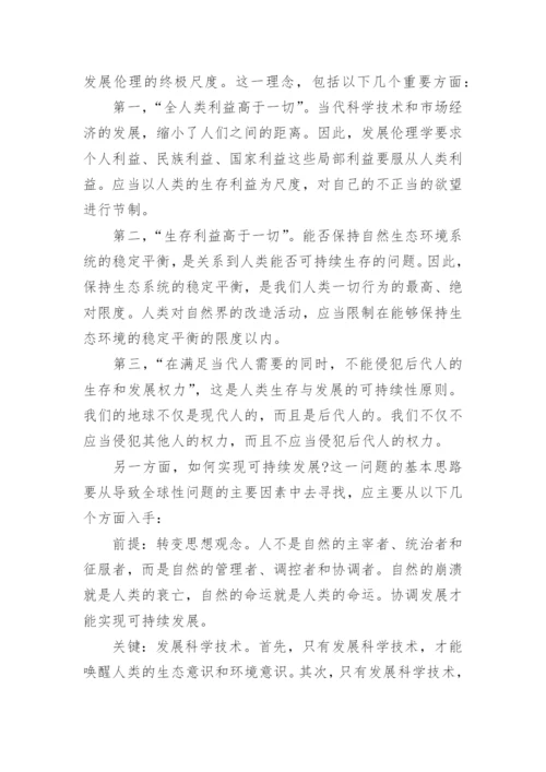 辩证哲学论文精编.docx