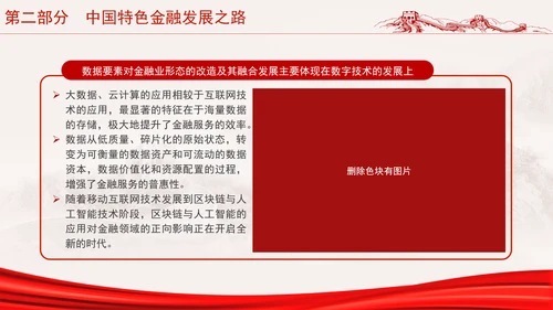 二十届三中全会金融强国战略分析及如何促进中国资本市场发展ppt课件