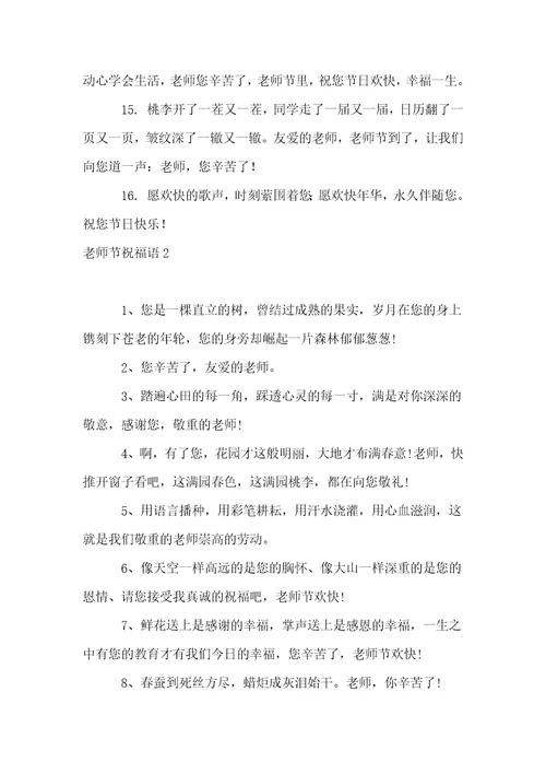 教师节祝福语集合15篇