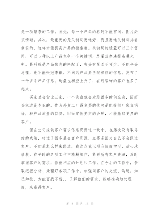 留下深刻印象的业务员年度工作总结.docx