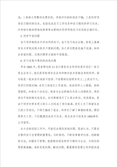 技工学校学生顶岗实习问题剖析