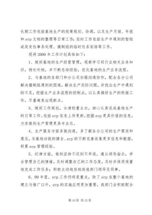 生产调度就是组织执行生产进度计划的工作.docx