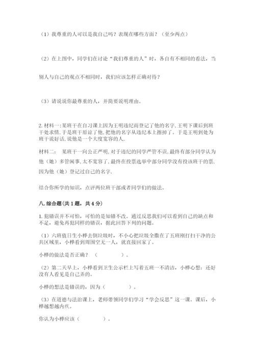 部编版六年级下册道德与法治期末测试卷（精华版）.docx
