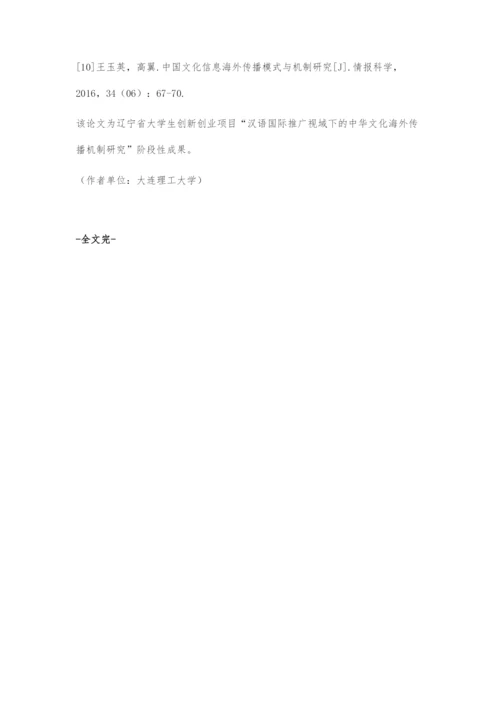 中华文化国际传播力问题与对策.docx