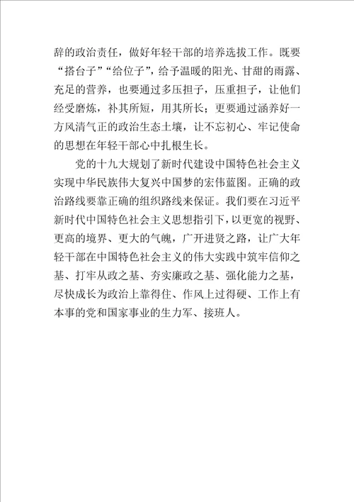 林业局“讲忠诚、严纪律、立政德民主生活会发言材料与