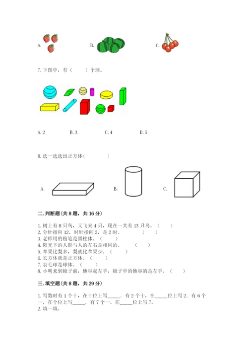 2022人教版一年级上册数学期末考试试卷及答案（精选题）.docx
