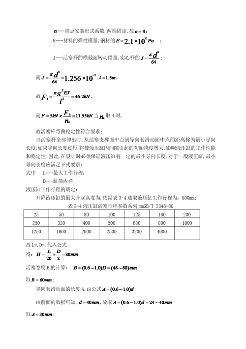 液压缸的设计计算