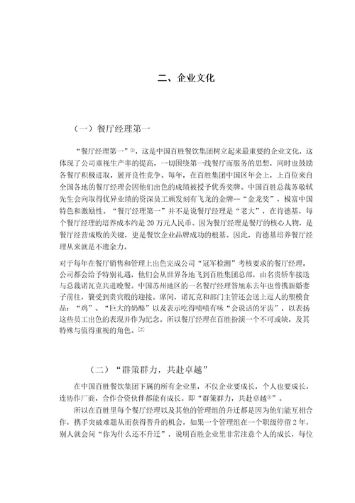 肯德基企业文化建设成功的经验与启示