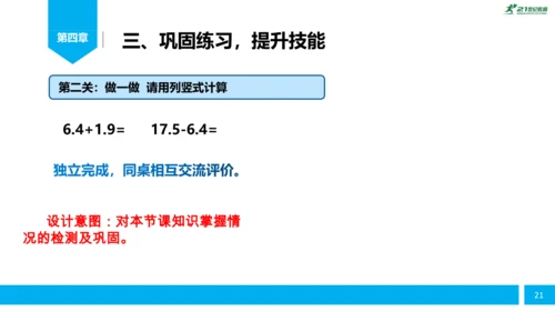 人教版小学数学《简单的小数加减法》（三年级下册）说课课件 (共26张PPT)