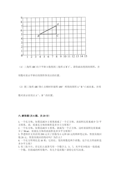 人教版五年级下册数学期末测试卷（精华版）.docx
