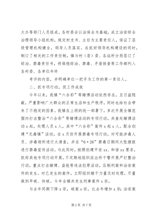乡镇年终维稳及综治工作总结.docx