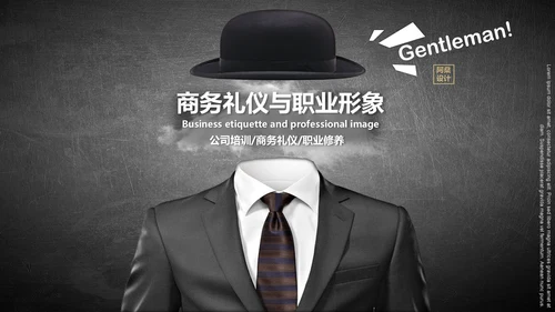 商务礼仪职业形象通用PPT‘模版