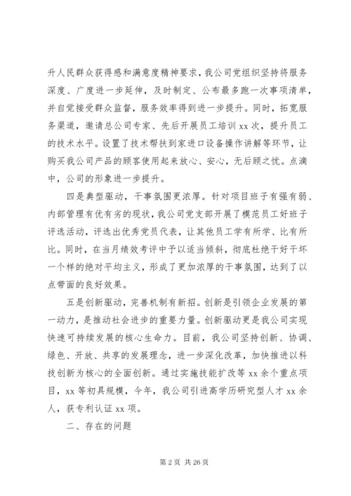 公司、机关基层党支部党建工作总结汇编.docx