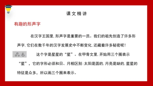 统编版语文五年级下册 第三单元  综合性学习 遨游汉字王国 课件
