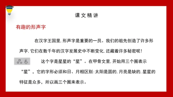 统编版语文五年级下册 第三单元  综合性学习 遨游汉字王国 课件