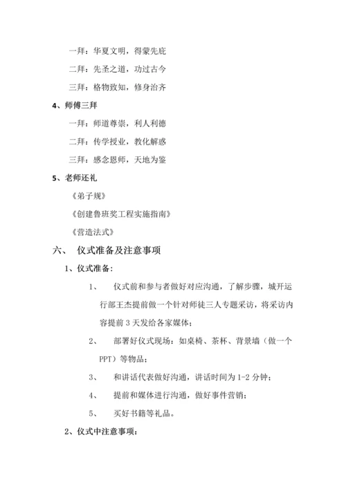 拜师会活动专项策划专业方案.docx