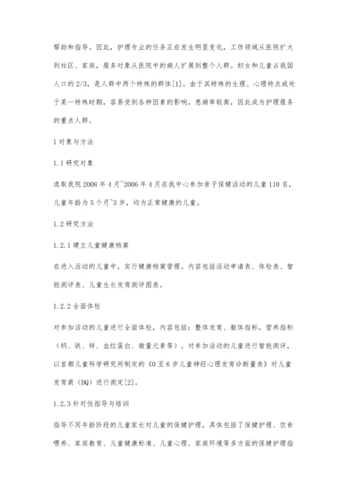 早期儿童发展中保健护理的作用分析.docx
