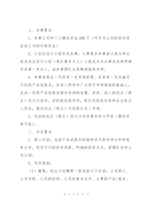 实用的创业策划范文汇总八篇.docx