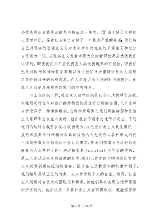 民主政党的社会学思考 (3).docx