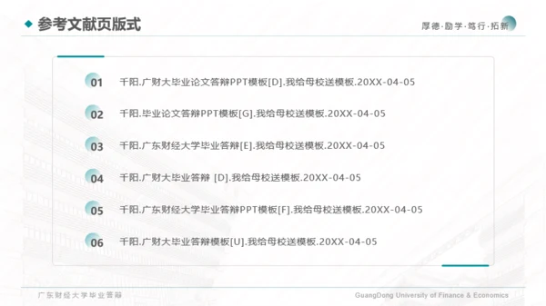 广东财经大学-陈伟佳-答辩通用PPT模板